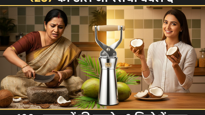 सोई का यह ₹237 का टूल हर भारतीय गृहिणी की जिंदगी बदल रहा है